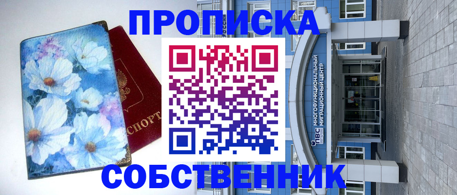 прописка 2025 в Магадане