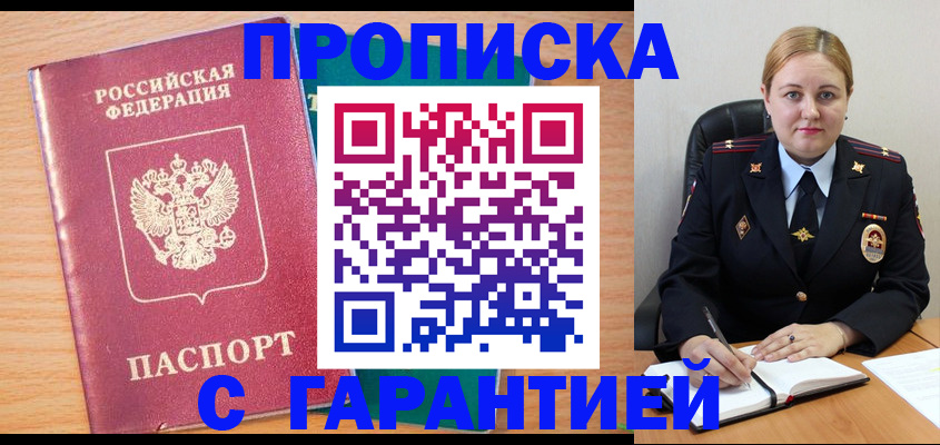 прописка иностранных граждан в Магадане