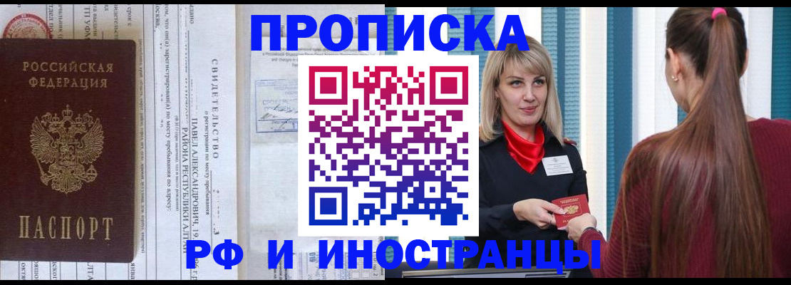 прописка гарантия в Магадане